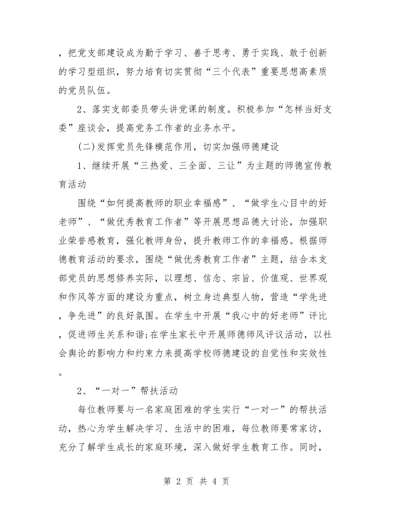 党支部学习计划表.doc_第2页