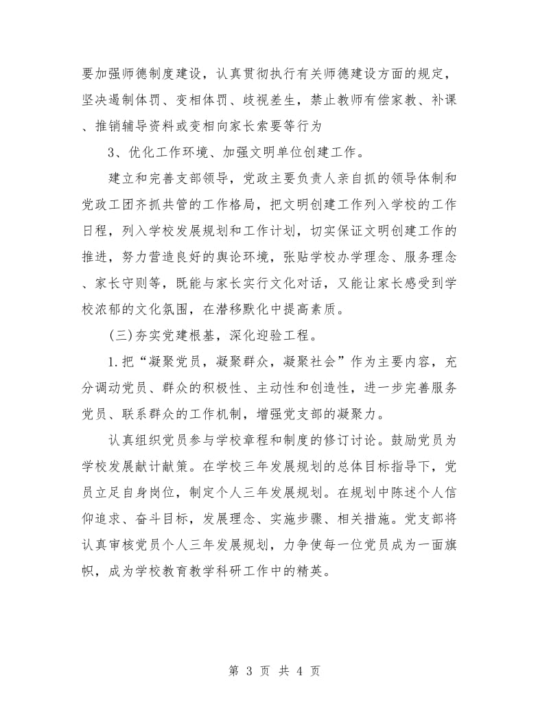 党支部学习计划表.doc_第3页