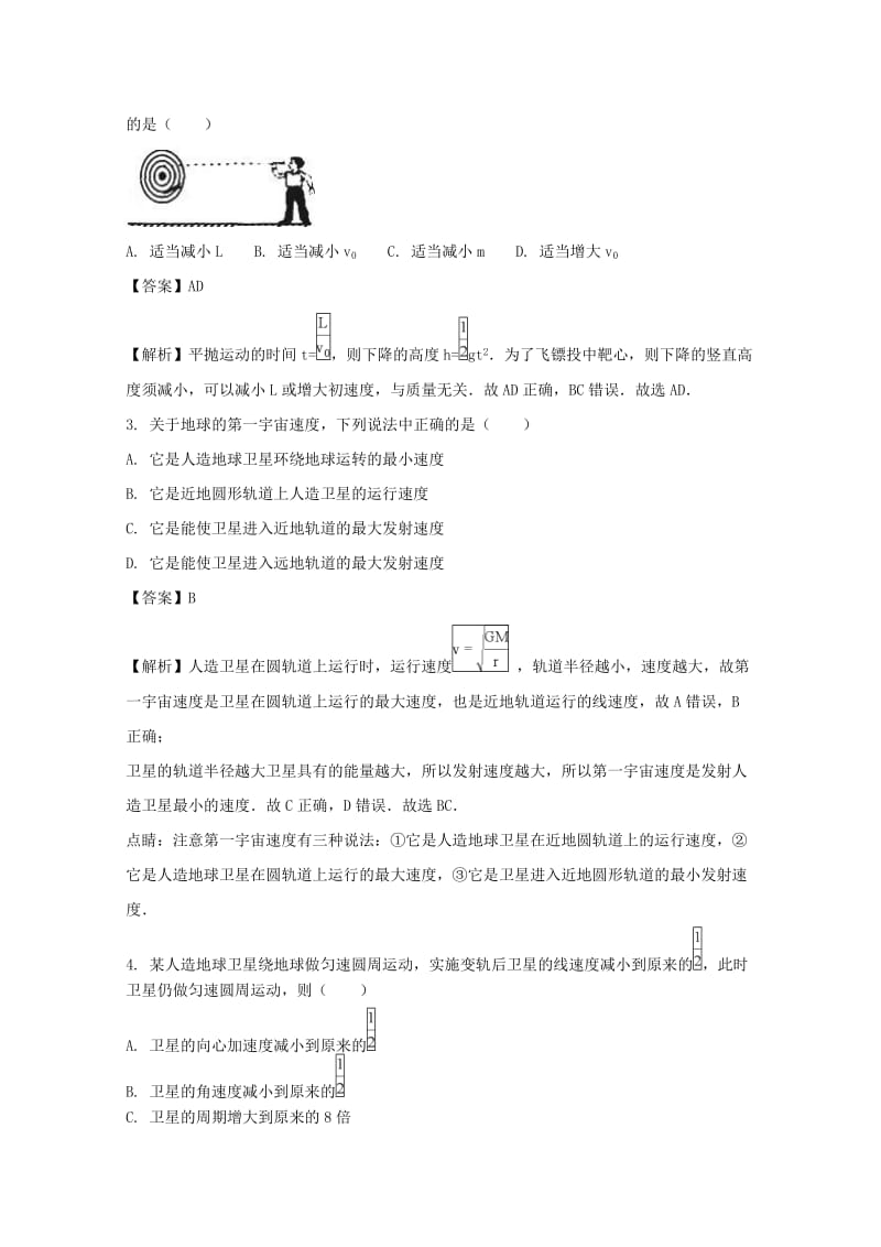 2019-2020学年高一物理下学期期末结业考试试题(实验班含解析).doc_第2页