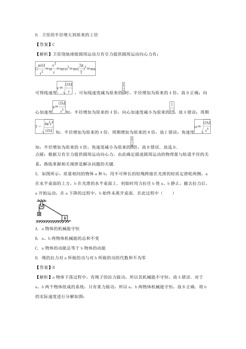 2019-2020学年高一物理下学期期末结业考试试题(实验班含解析).doc_第3页