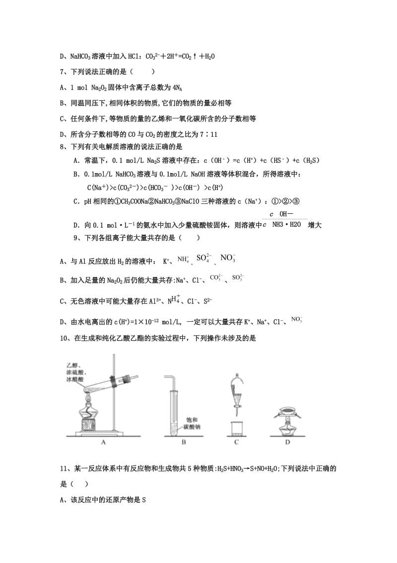 2019高考化学第一次月考试题.doc_第2页