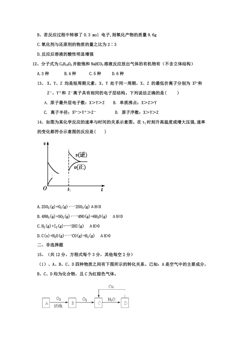 2019高考化学第一次月考试题.doc_第3页