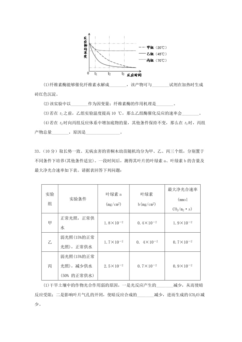 2019届高三生物上学期入学考试试题 (III).doc_第3页