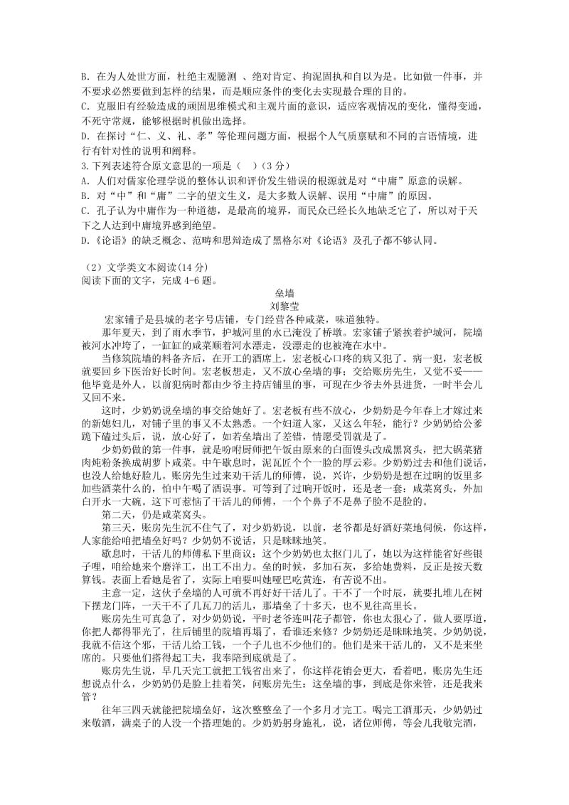 2019-2020学年高二语文下学期期中试题(平行班).doc_第2页