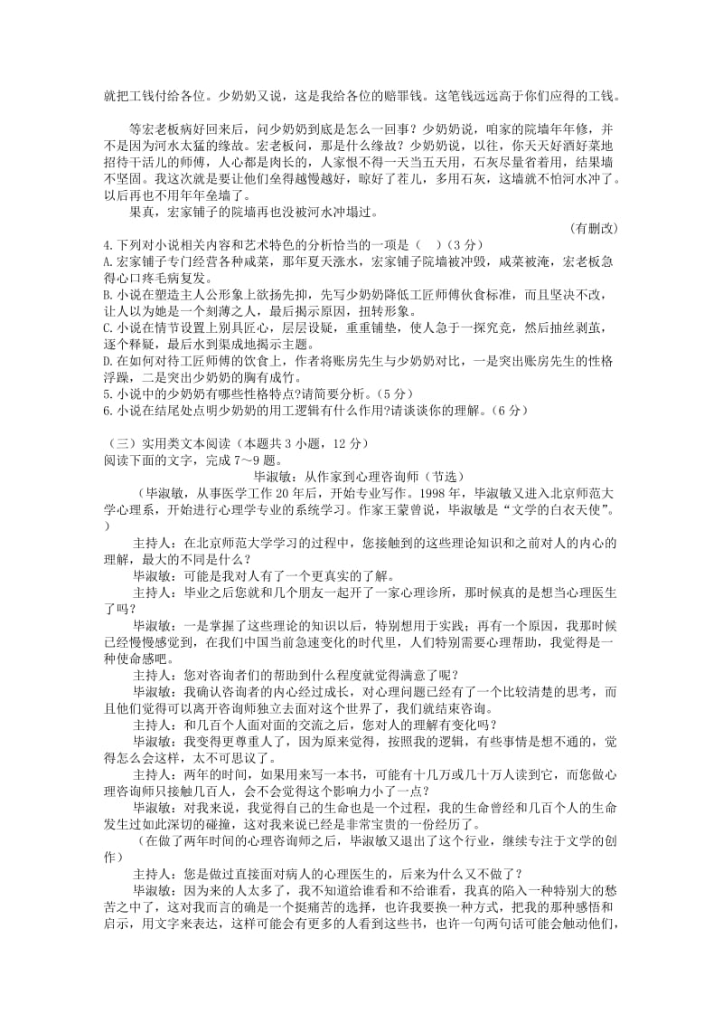 2019-2020学年高二语文下学期期中试题(平行班).doc_第3页