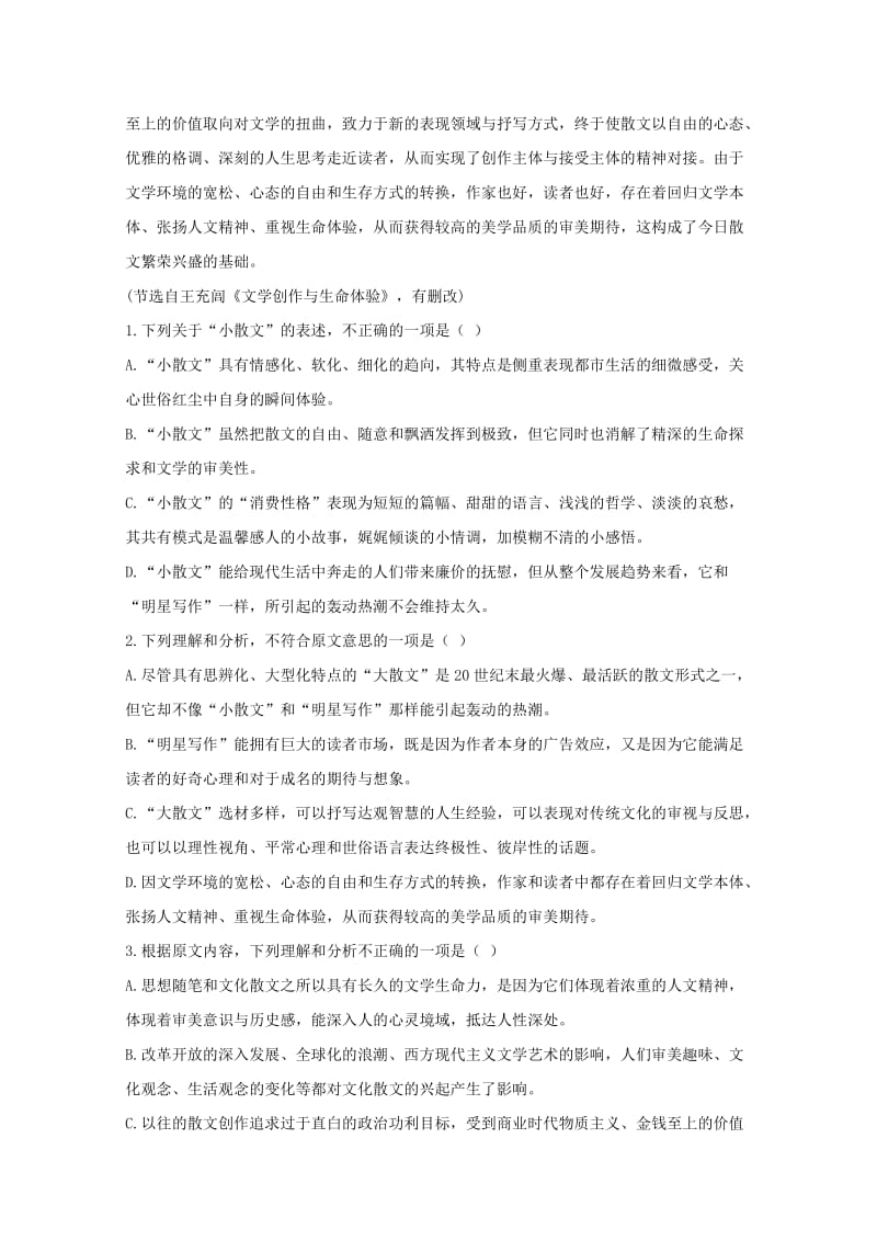 2019-2020学年高二语文6月调研考试试题.doc_第2页