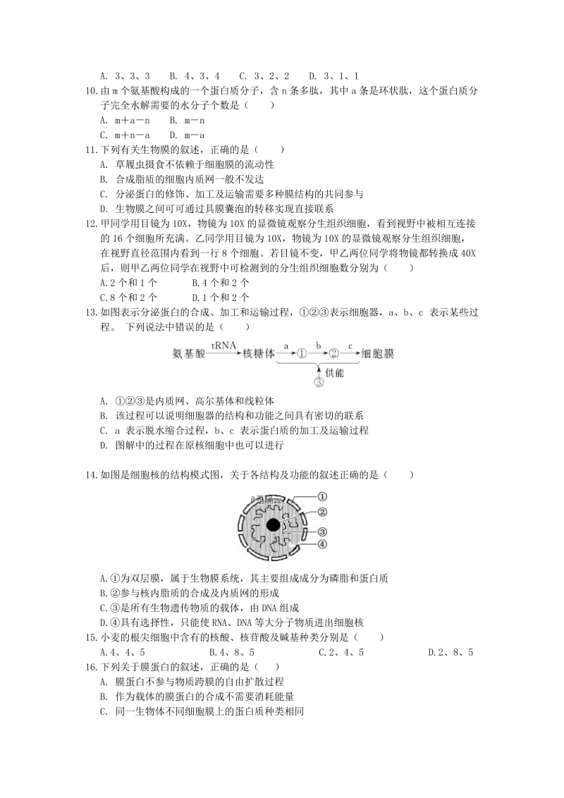 2019-2020学年高一生物上学期第一次月考试题A卷无答案.doc_第2页