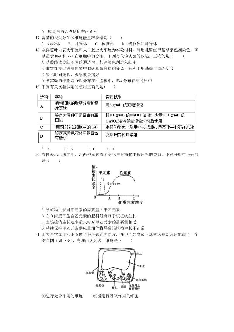 2019-2020学年高一生物上学期第一次月考试题A卷无答案.doc_第3页