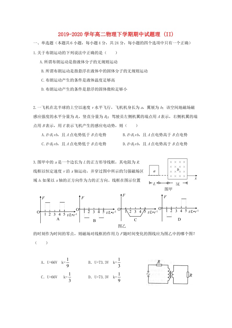 2019-2020学年高二物理下学期期中试题理 (II).doc_第1页