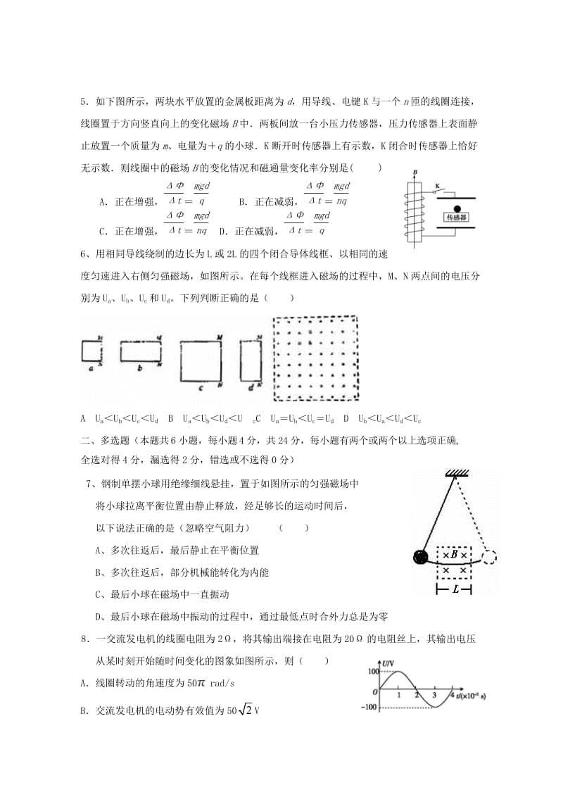 2019-2020学年高二物理下学期期中试题理 (II).doc_第2页