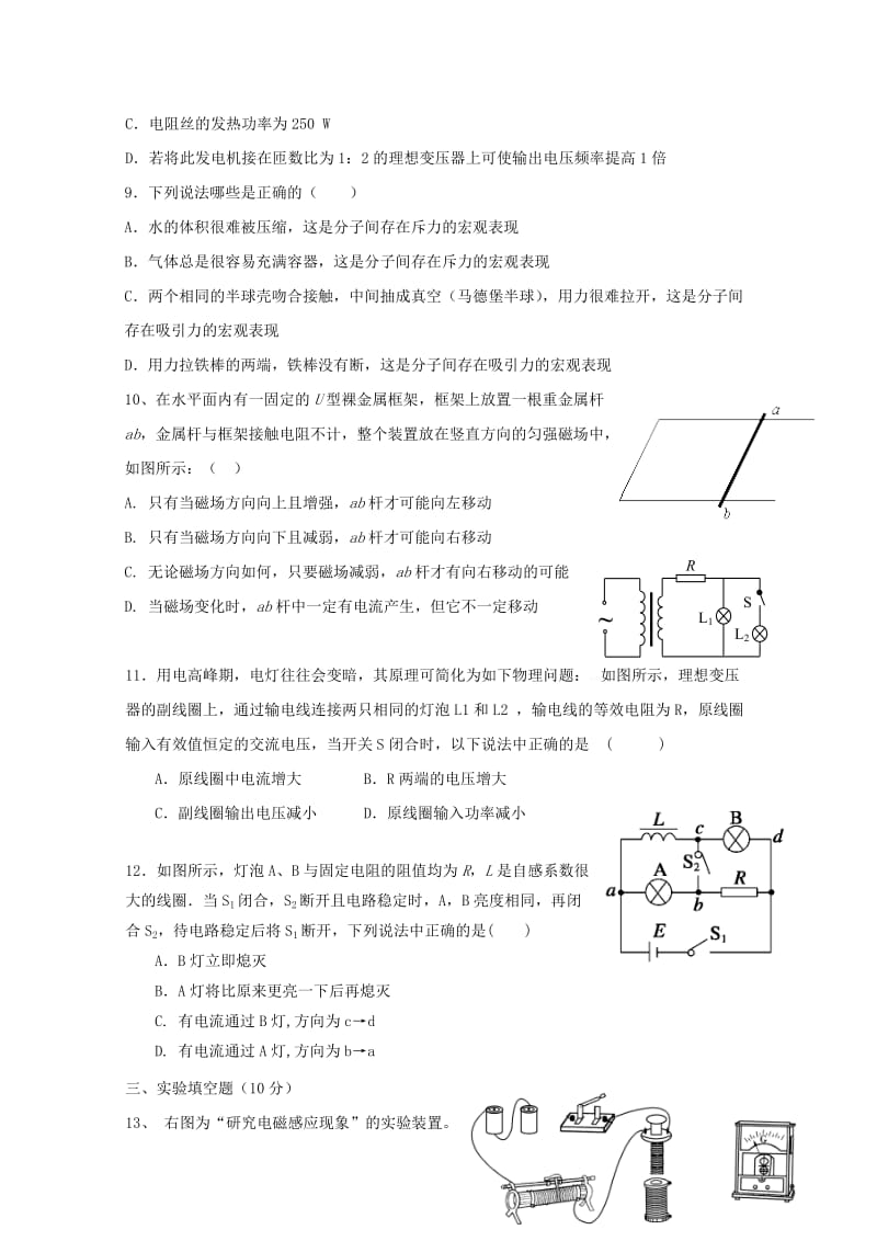 2019-2020学年高二物理下学期期中试题理 (II).doc_第3页