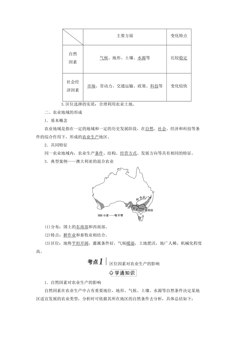 2019-2020学年高中地理上学期第14周《农业地域的形成与发展》教学设计.doc_第2页