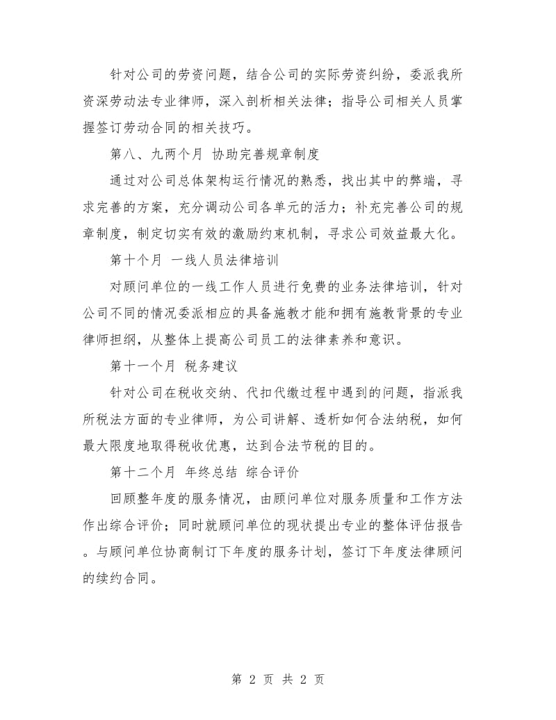 课程顾问工作计划表格.doc_第2页