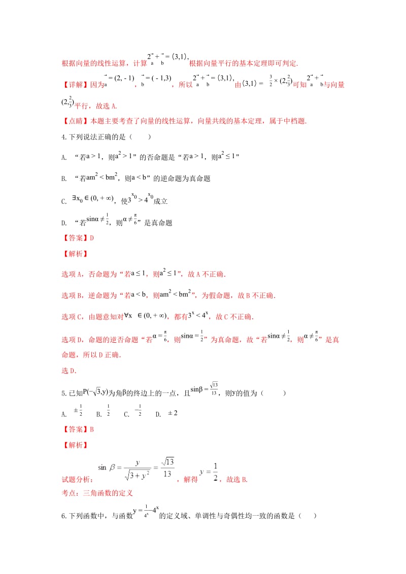 2019届高三数学上学期期中试卷 文(含解析) (II).doc_第2页
