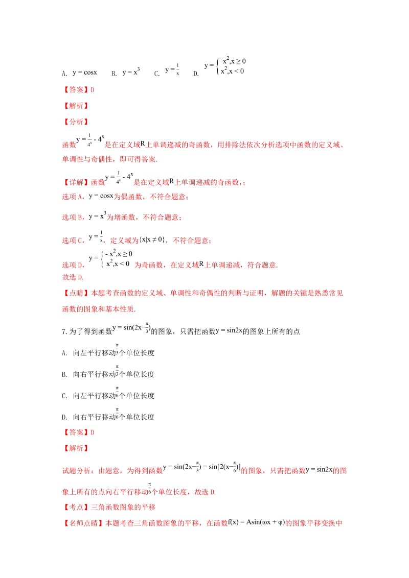 2019届高三数学上学期期中试卷 文(含解析) (II).doc_第3页