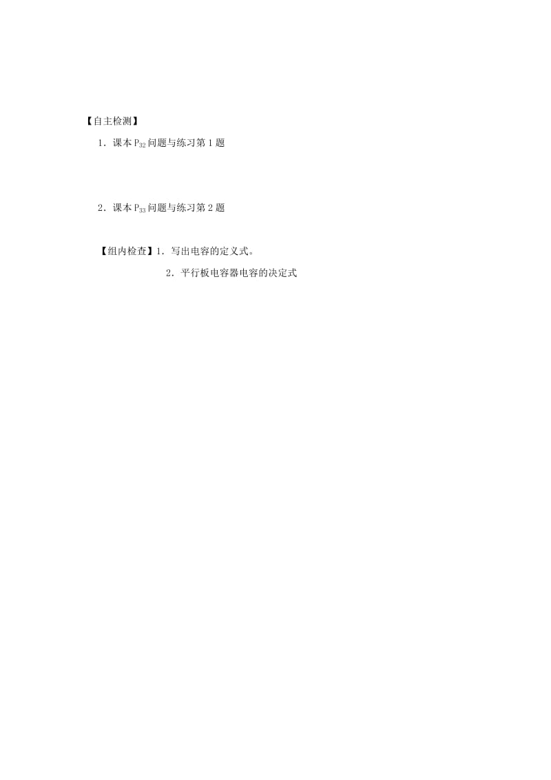 2019版高中物理 1.8 电容器的电容(一)预习案新人教版选修3-1.doc_第2页