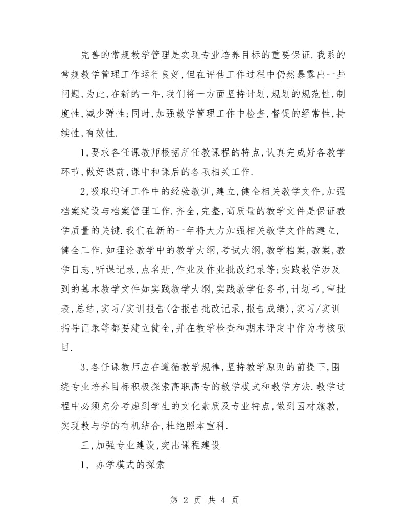 会计个人计划书.doc_第2页