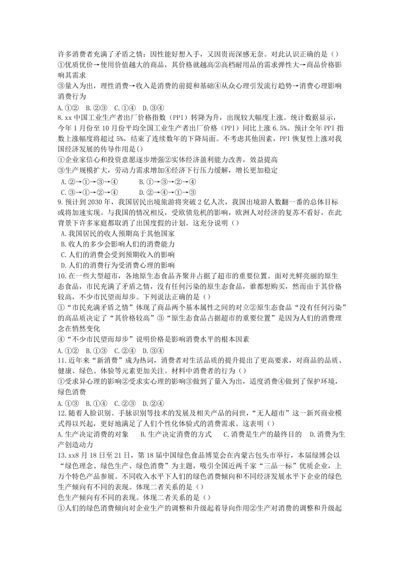 2019届高三政治第一次模拟考试试题(无答案) (I).doc_第2页