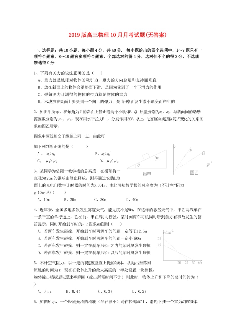 2019版高三物理10月月考试题(无答案).doc_第1页