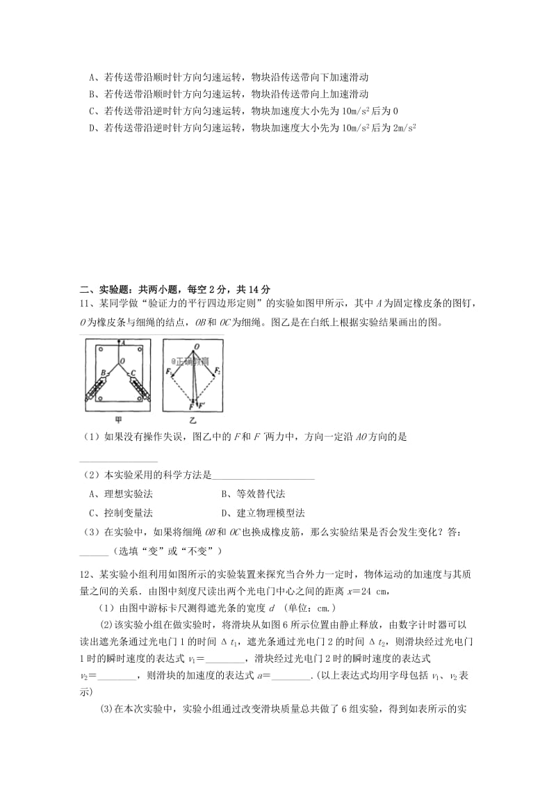 2019版高三物理10月月考试题(无答案).doc_第3页