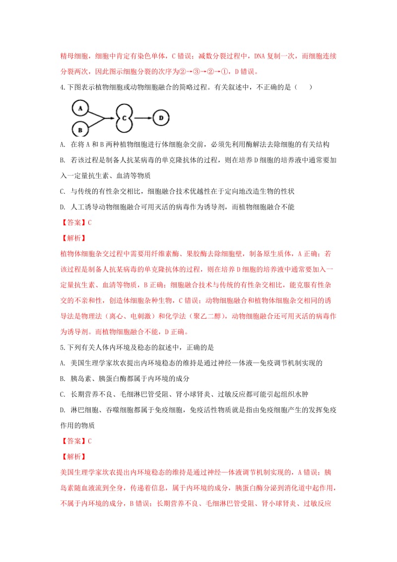 2019届高三生物下学期模拟试卷(含解析) (III).doc_第3页