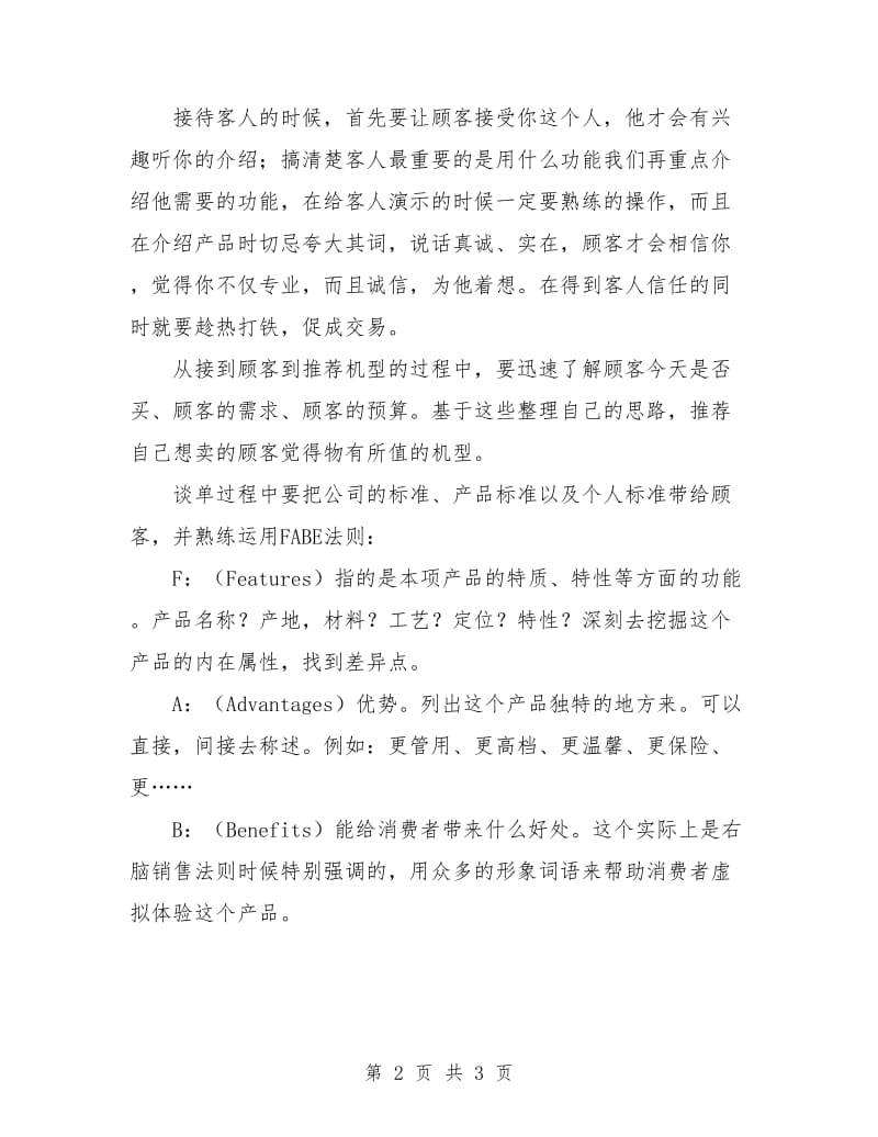 销售员试用期转正工作总结与计划.doc_第2页