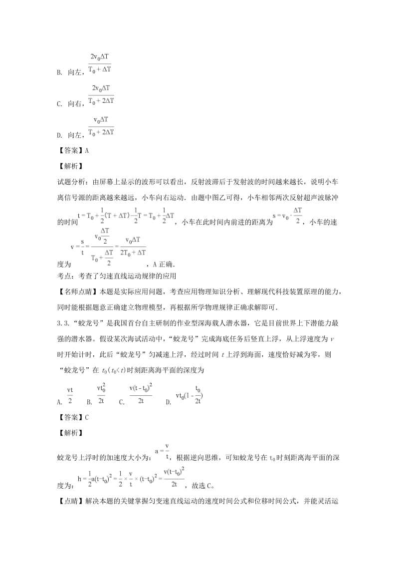 2019届高三物理上学期8月调研考试试题(含解析).doc_第2页