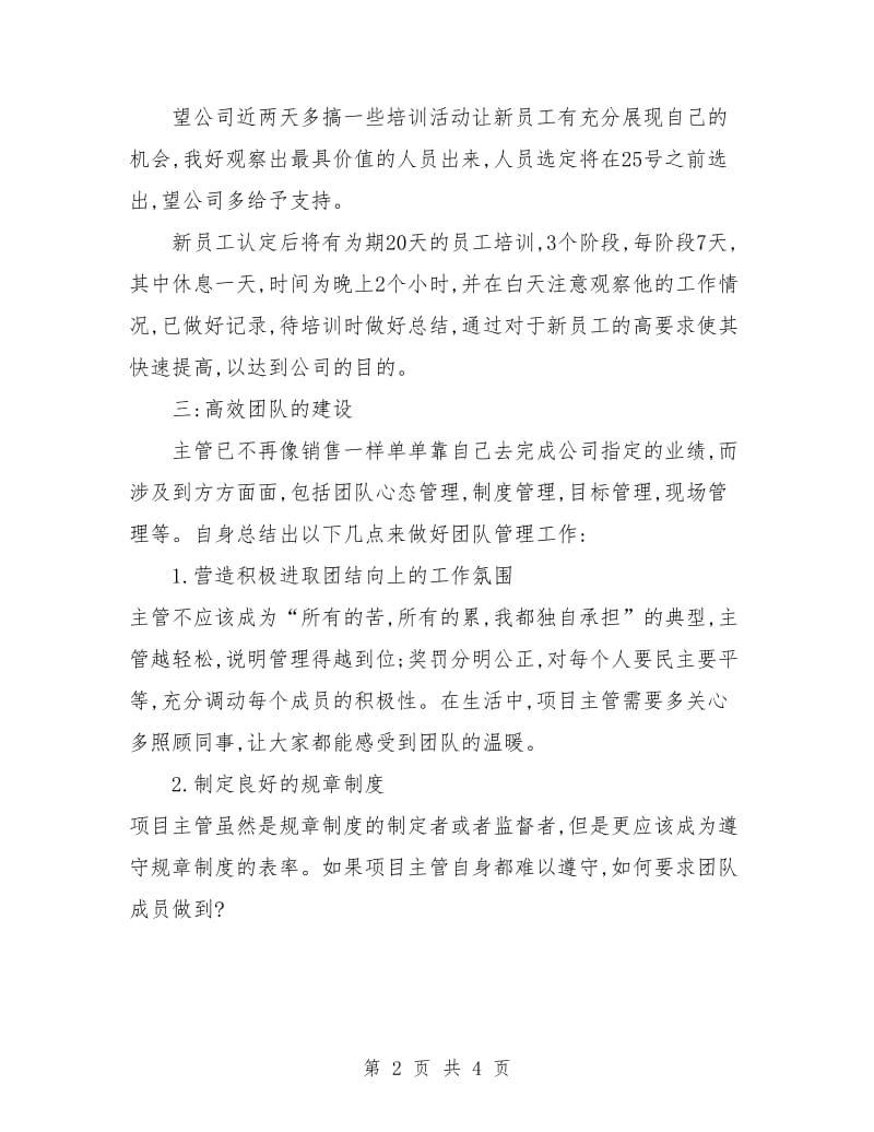 销售经理月工作计划.doc_第2页