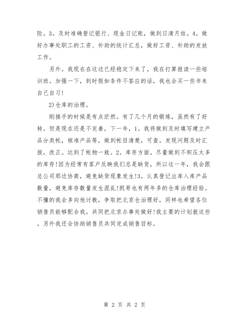 销售个人工作计划参考.doc_第2页