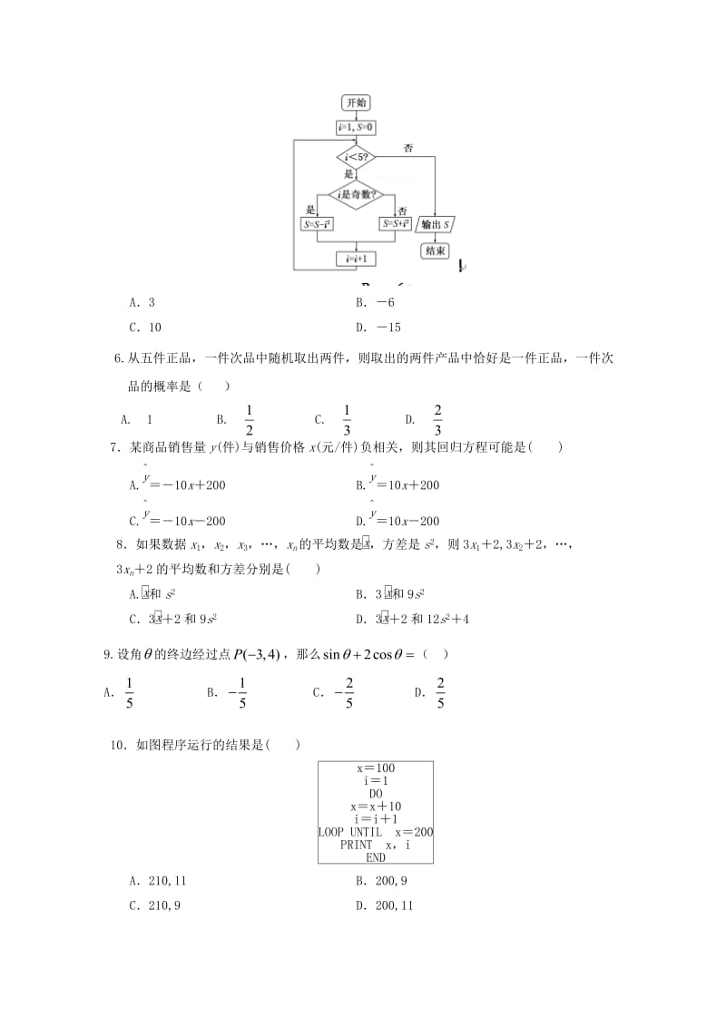 2019-2020学年高一数学下学期期中试题 理 (IV).doc_第2页