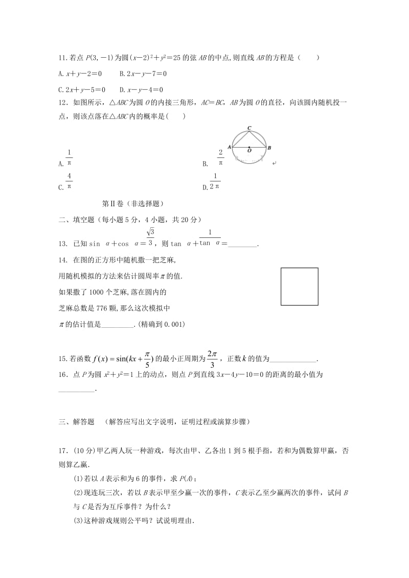 2019-2020学年高一数学下学期期中试题 理 (IV).doc_第3页