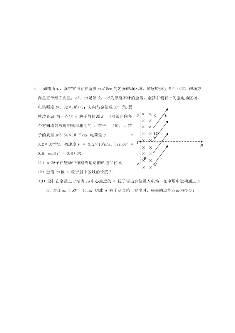 2019年高考高三物理实验计算试题每日一练(VII).doc_第2页