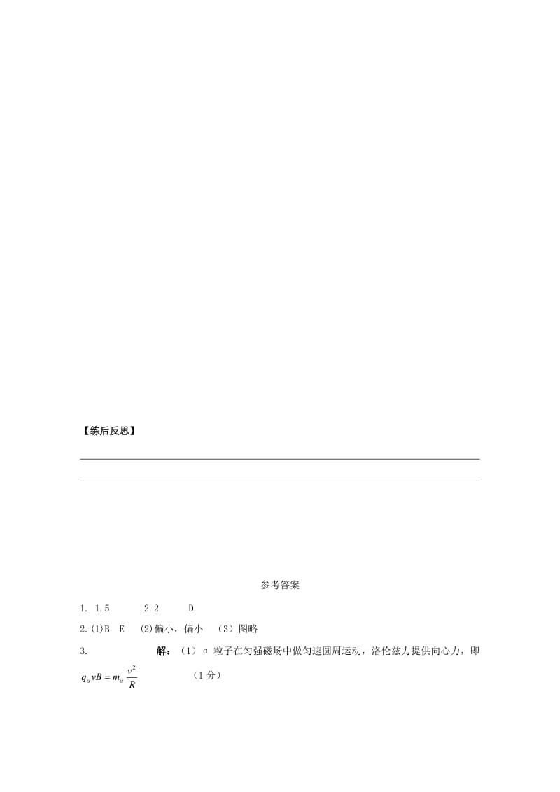 2019年高考高三物理实验计算试题每日一练(VII).doc_第3页