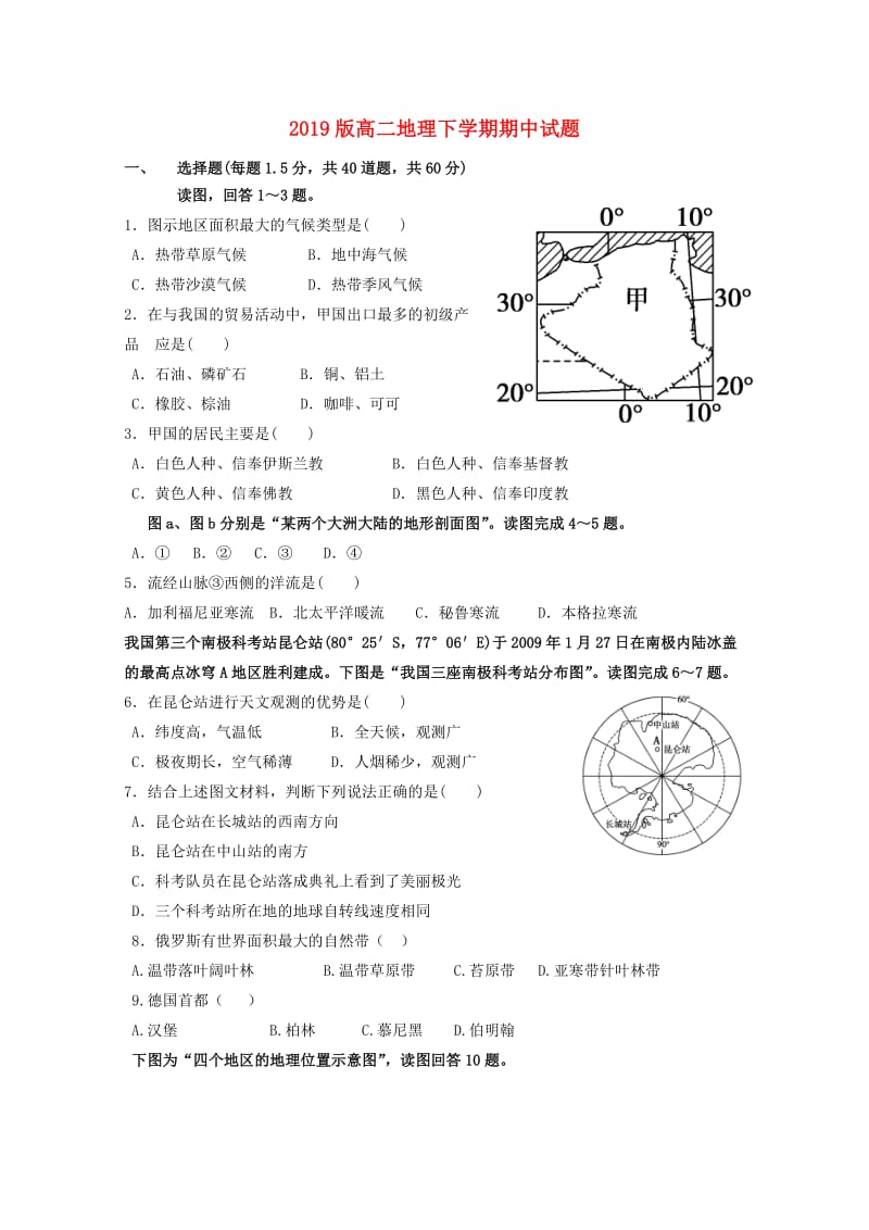 2019版高二地理下学期期中试题.doc_第1页