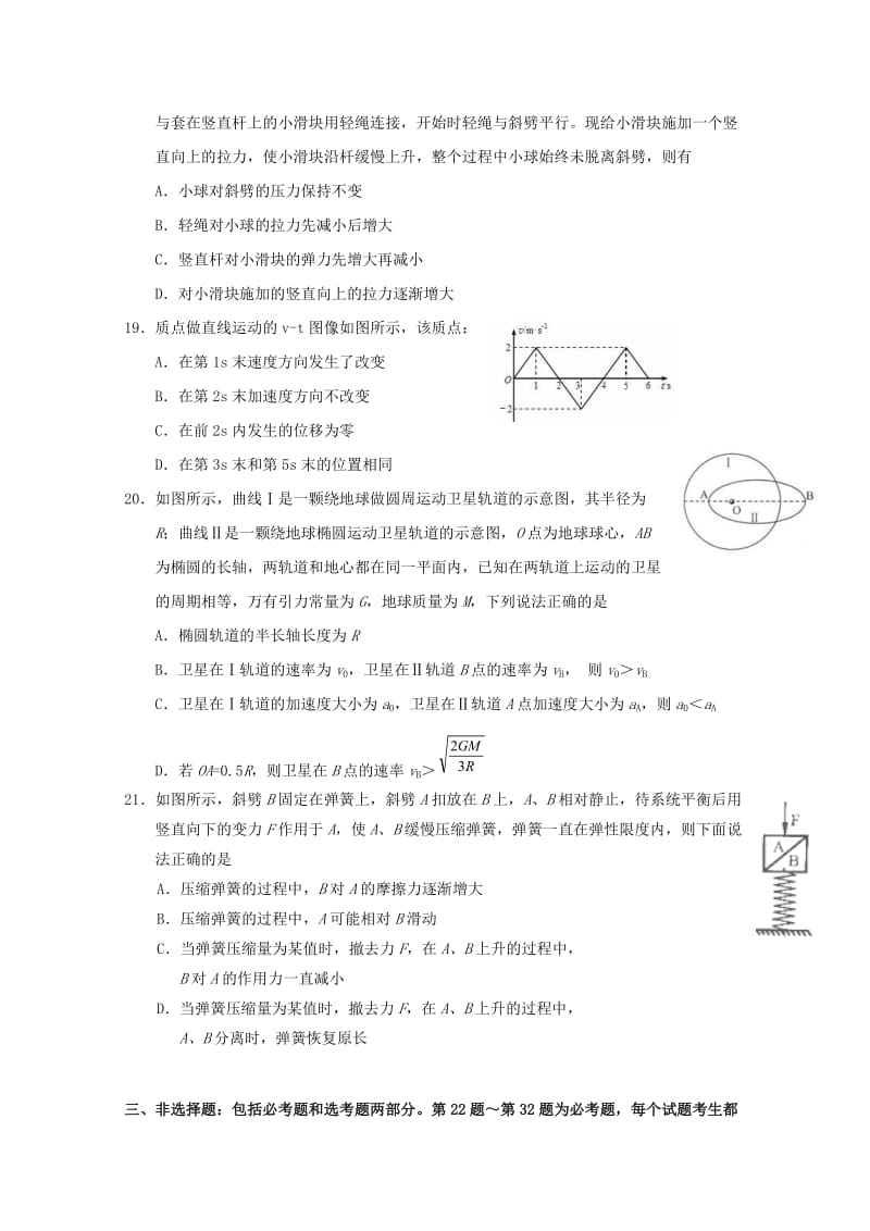 2019届高三物理上学期能力测试试题(一).doc_第2页