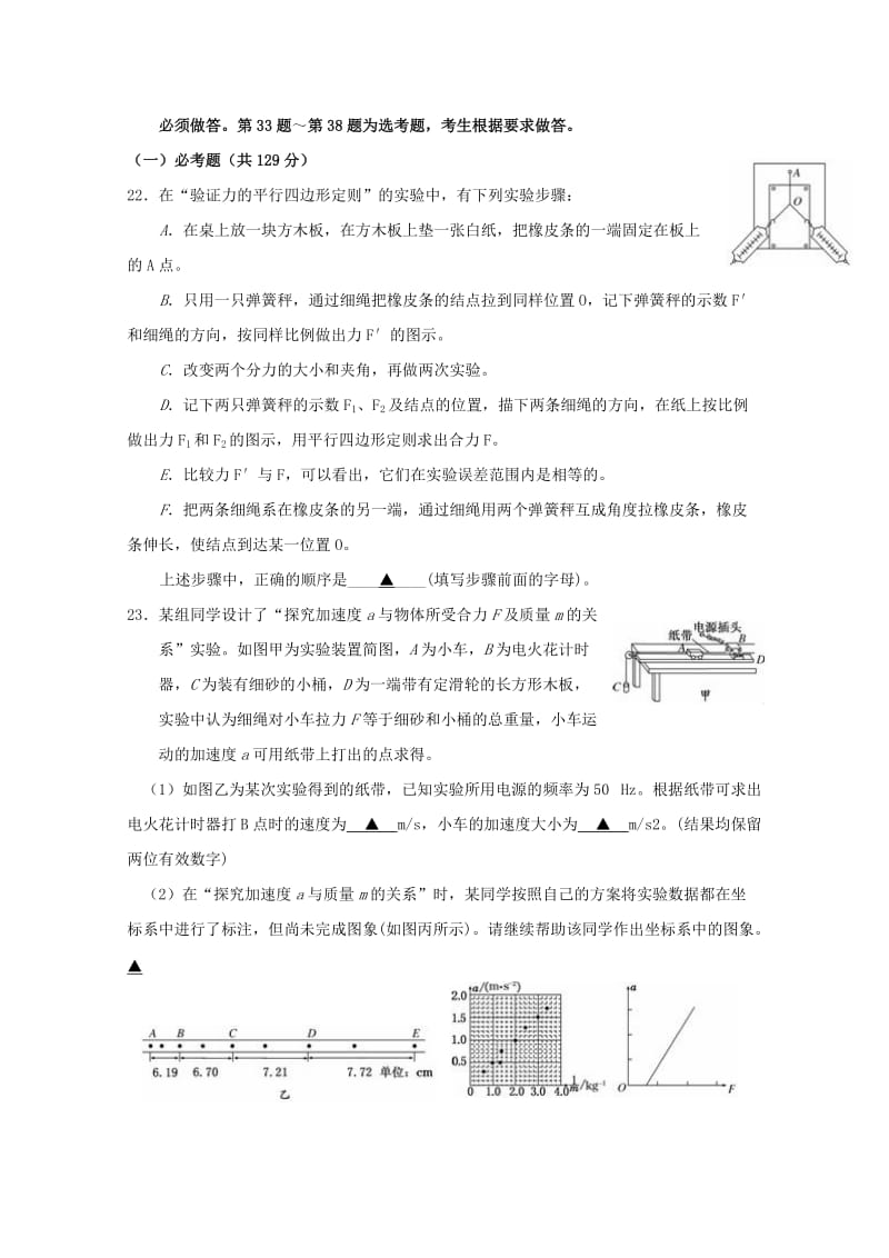 2019届高三物理上学期能力测试试题(一).doc_第3页