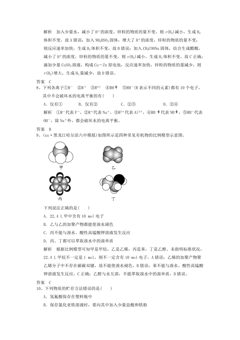 2019高考化学一轮复习基础练(3)(含解析).doc_第3页