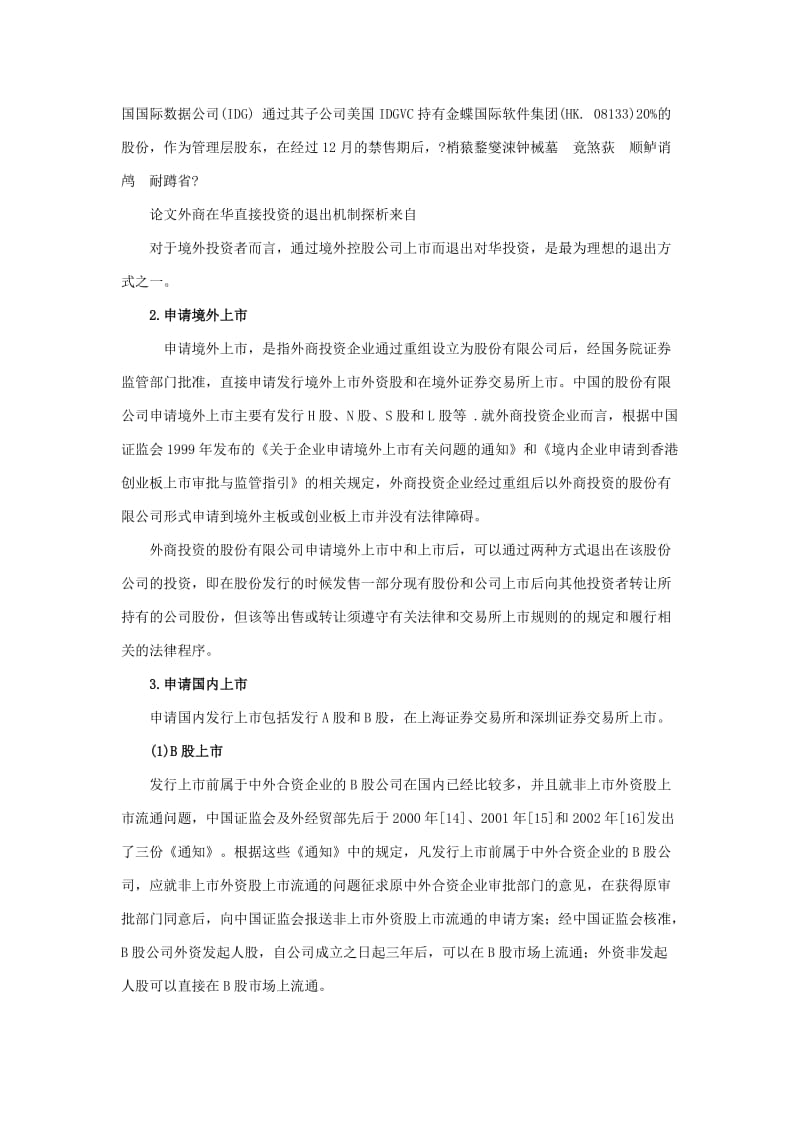 股权投资退出机制_第3页