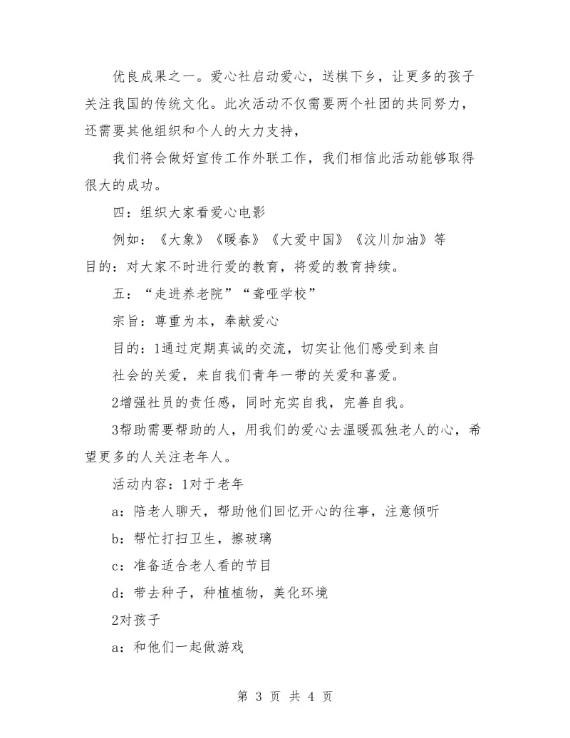 青年志愿者协会年度工作计划.doc_第3页