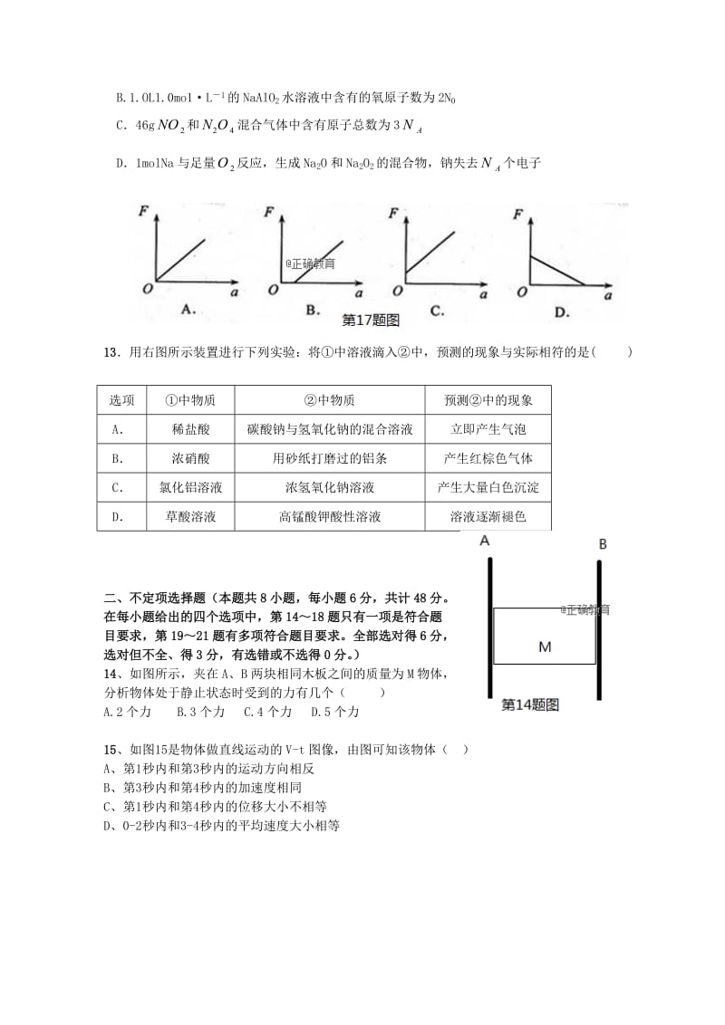 2019版高三理综上学期第一次月考试题.doc_第3页