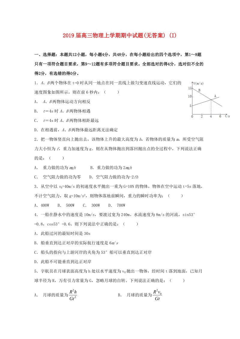 2019届高三物理上学期期中试题(无答案) (I).doc_第1页