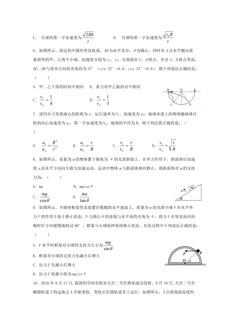 2019届高三物理上学期期中试题(无答案) (I).doc_第2页