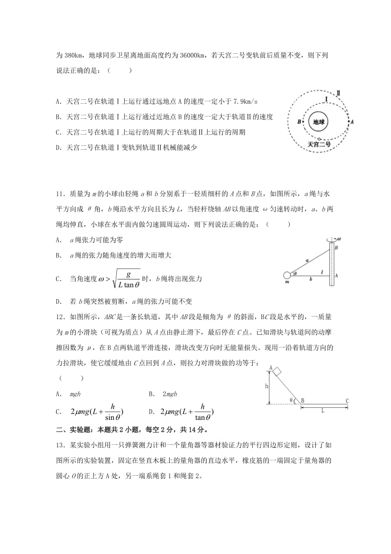 2019届高三物理上学期期中试题(无答案) (I).doc_第3页