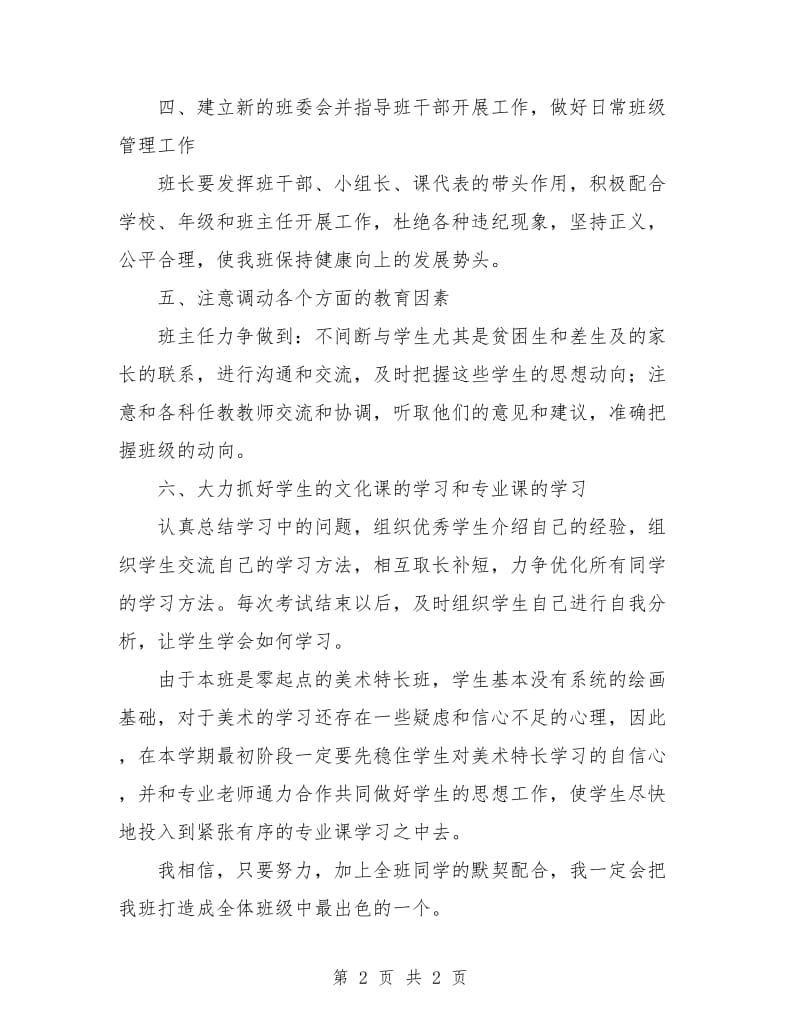 高一第二学期班主任工作计划范本.doc_第2页