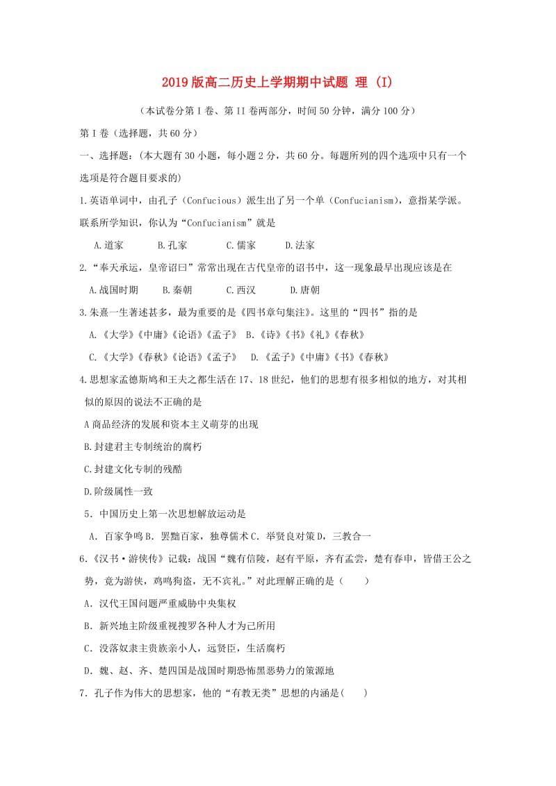 2019版高二历史上学期期中试题 理 (I).doc_第1页