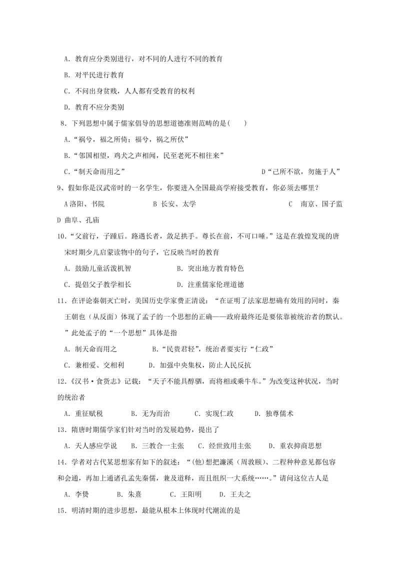 2019版高二历史上学期期中试题 理 (I).doc_第2页