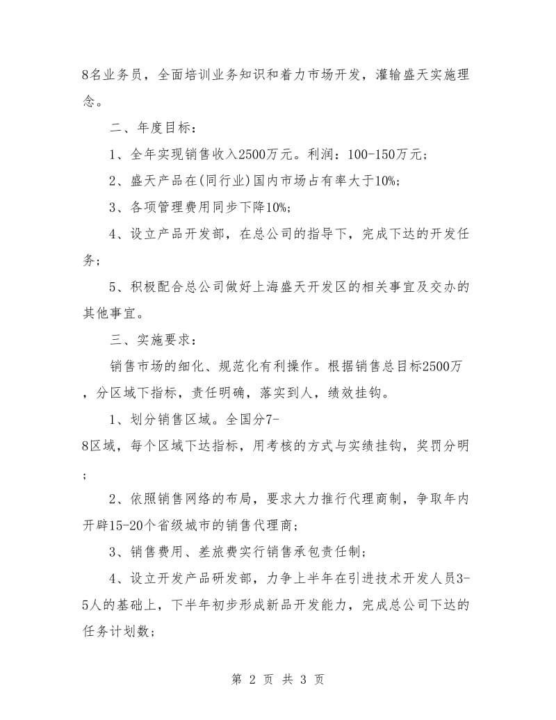 商场营业员个人计划书.doc_第2页