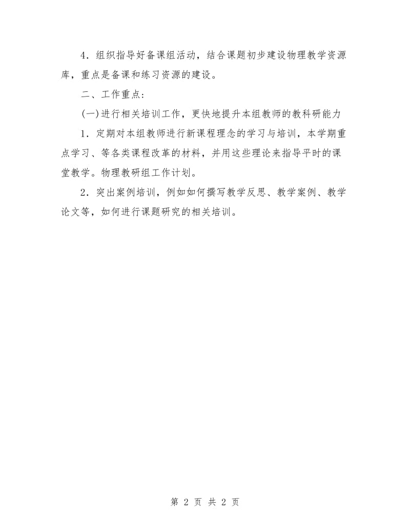 物理教研组工作计划.doc_第2页