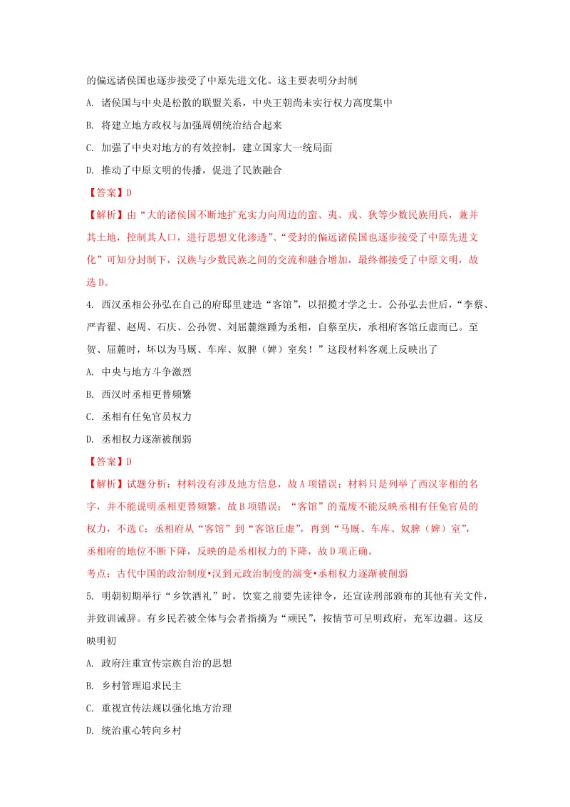 2019届高三历史上学期第一次双周考试题(含解析).doc_第2页