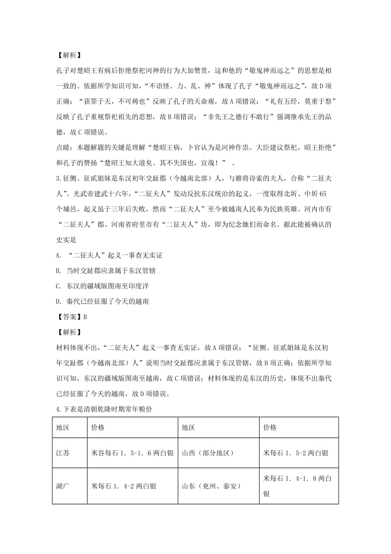 2019届高三历史上学期第一次月考试卷(含解析).doc_第2页